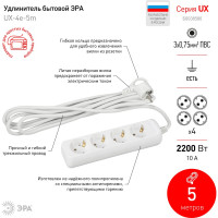 Удлинитель ЭРА UX4e5m c заземлением 3х0,75мм2, ПВС, 4 гнезда, 5м Б0038580