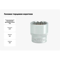 Головка торцевая короткая 12 гранная (30 мм; CrV; 1/2DR) YATO YT-1291
