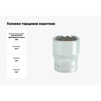 Торцевая головка YATO 1/2 CV короткая 24мм 12 гранная YT-1286 37121286 228 1