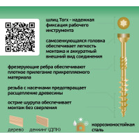 Усиленный саморез ЕВРОПАРТНЕР с антикоррозионным покрытием для террасной доски 5.0x50/24 TX-25, 15 шт 15 0548 1
