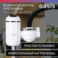 Проточный электрический водонагреватель Oasis NP-W