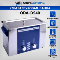 Ультразвуковая ванна с аналоговым управлением, подогревом, дегазацией и модуляцией 4 л ОДА Сервис ODA-DS40