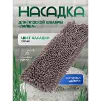 Насадка для плоской швабры In'Loran лапша, шенилл, серая, 42,5x13x1см BN-L508GR