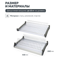 Сушка для посуды двухуровневая Lemax PROF, в базу 450 мм с алюминиевым профилем, хром VAR 450