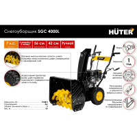 Снегоуборщик Huter SGC 4000L 70/7/22