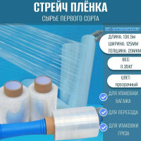Стрейч пленка компакт первый сорт ПАКПОЛИМЕР прозрачная 125мм 350гр 38 20мкм