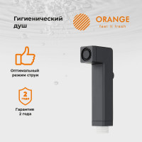 Гигиенический душ Orange черного цвета HS002bk