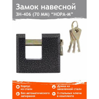 Навесной замок НОРА-М ЗН-406-70 мм 3кл. 13797