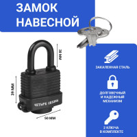 Навесной замок ЧЕТЫРЕ СЕЗОНА ВЗ-40 79-0114