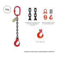 Цепной строп LITELIFT 1СЦ 3,15т 3,5м одноветвевой цепь 10x30 T8 G80 1sc3150t35