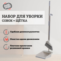 Набор DOBB&MOPP ГРЕЙС на длинных ручках совок + щетка, серия огонь 3.1.02.011