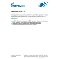 Смазка GAZPROMNEFT Grease L EP 00 литиевая, 5 л/4 кг 2389907070