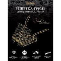 Универсальная решетка-гриль BOYSCOUT gold, 62(+5) х30х25х5.5 см 61901