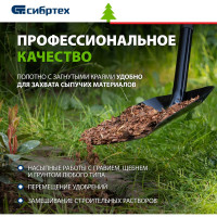 Совковая лопата СИБРТЕХ с черенком 61613