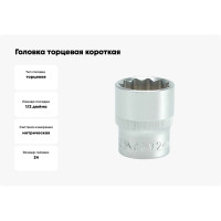 Торцевая головка YATO 1/2 CV короткая 24мм 12 гранная YT-1286 37121286 228 1