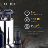 Дренажный насос Termica 900 Вт нержавеющая сталь DW 900 INOX 84108051