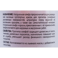 Льняная натуральная олифа ПРОСТОКОЛОР ГОСТ 7931-76 1 л 20340