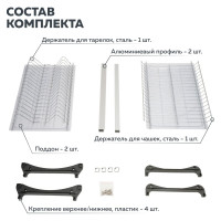 Сушка для посуды двухуровневая Lemax PROF, в базу 450 мм с алюминиевым профилем, хром VAR 450