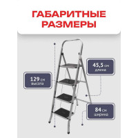 Стремянка Zalger 4 широкие ступени с ковриком, сталь 511-4