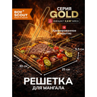 Универсальная решетка-гриль BOYSCOUT gold, 62(+5) х30х25х5.5 см 61901