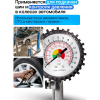 Пистолет для подкачки шин с манометром Forsage 0-16bar, в блистере F-2370(17357)