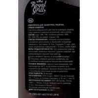 Очиститель для шампуров, решеток, стекол каминов ROYALGRILL 0.5 л 80-002