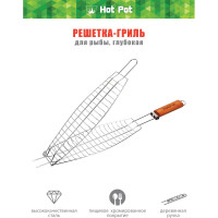 Решетка-гриль для рыбы Hot Pot  60(+4)х36х12х4 см 61340