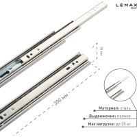 Шариковые направляющие Lemax prof полного выдвижения 35/300 мм, сталь DM35-300W