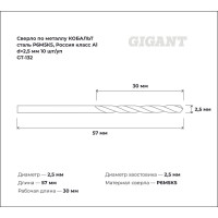 Сверло по металлу КОБАЛЬТ (10 шт; 2.5х30х57 мм; Р6М5К5; класс А1) Gigant GT-132