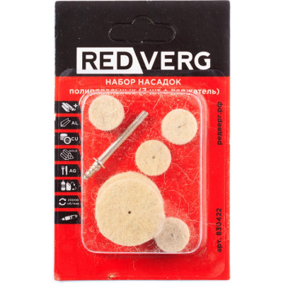 REDVERG Набор насадок полировальных (6 шт+держатель) (830422) 6677308