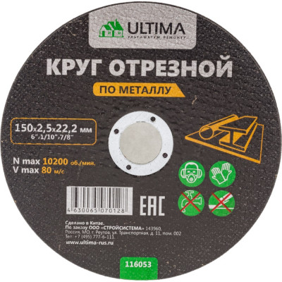 Отрезной круг по металлу ULTIMA 116053