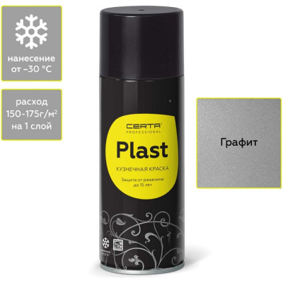 Краска Certa PLAST PLM00036