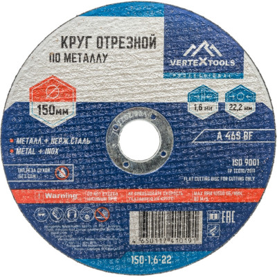 Круг отрезной по металлу vertextools 150-1,6-22