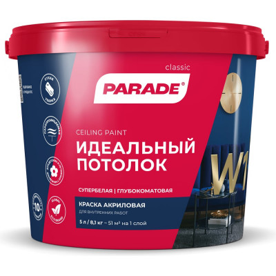 PARADE Краска акрил. W1 Идеальный потолок Бел. мат. 5л Россия 90002002305