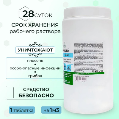 АЛМАДЕЗ ХЛОР Таб. 3,4г. банка 1кг. АЛ-ХТ409