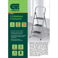 СИБРТЕХ Стремянка стальная, 3 ступени, с полимерным покрытием, 97868