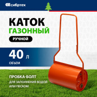 СИБРТЕХ Каток газонный 40л, ручной, наливной, пробка-болт 98204