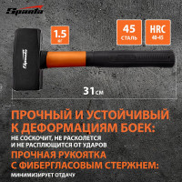 Кувалда SPARTA 1500 г, фибергласовая обрезиненная рукоятка 10915