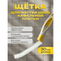 Щётка для чистки швов кафельной плитки Apex 16050-A