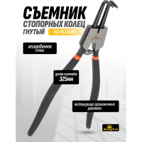 Съемник наружных стопорных колец KINGTUL изогнутый, 90 град., 13"/325 мм 12922 KT-01003-13