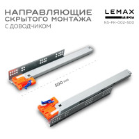 Направляющая скрытого монтажа Lemax prof полное выдвижение, с регул. планкой, 500 мм NS-FK-002-500