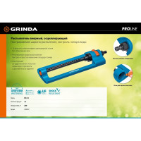 Веерный распылитель GRINDA PROLine RO-16 16 форсунок 429347
