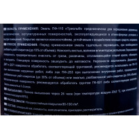 Эмаль ТРИОЛЬ ПФ-115 ярко-голубая глянцевая 00017901