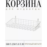Металлическая сетчатая корзина ПК МАГС 560х250х100 мм белая набор 6 шт/упак ТСГ05-00013