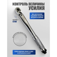 Динамометрический ключ щелчкового типа Forsage Profi 2-24Нм 1/4'' F-1201(49592)