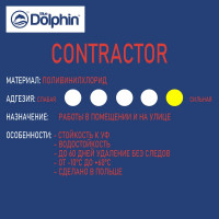 Малярная лента Blue Dolphin Contractor 48мм х 50м 02-1-01-EN BDN