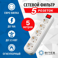 Сетевой фильтр 5bites 5м, 5 розеток, 16A, белый SP5W-350