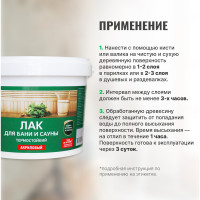 Лак для бани и сауны PROSEPT 2 л 054-2