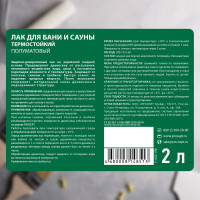 Лак для бани и сауны PROSEPT 2 л 054-2