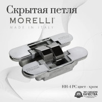 Скрытая петля MORELLI HH-4 PC цвет - хром 9010607
